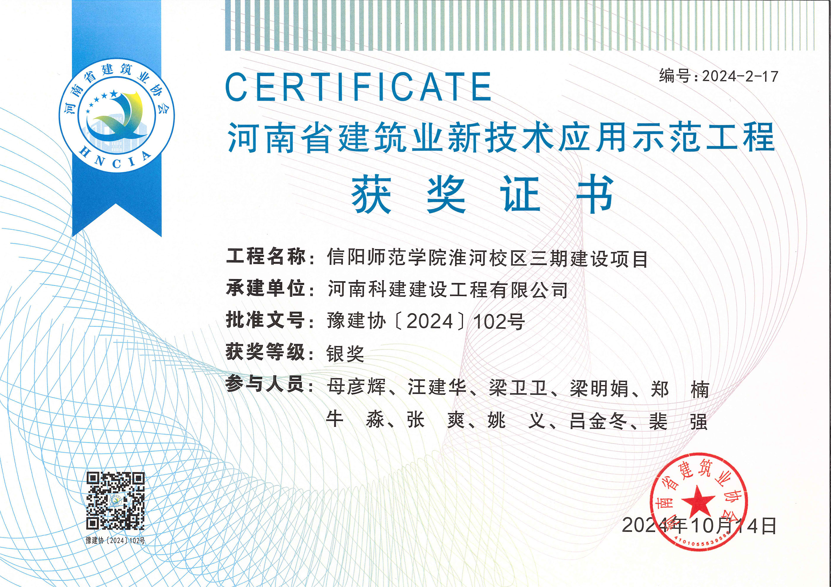 河南省建筑业新技术应用示范工程-信阳师范学院淮河校区三期建设项目